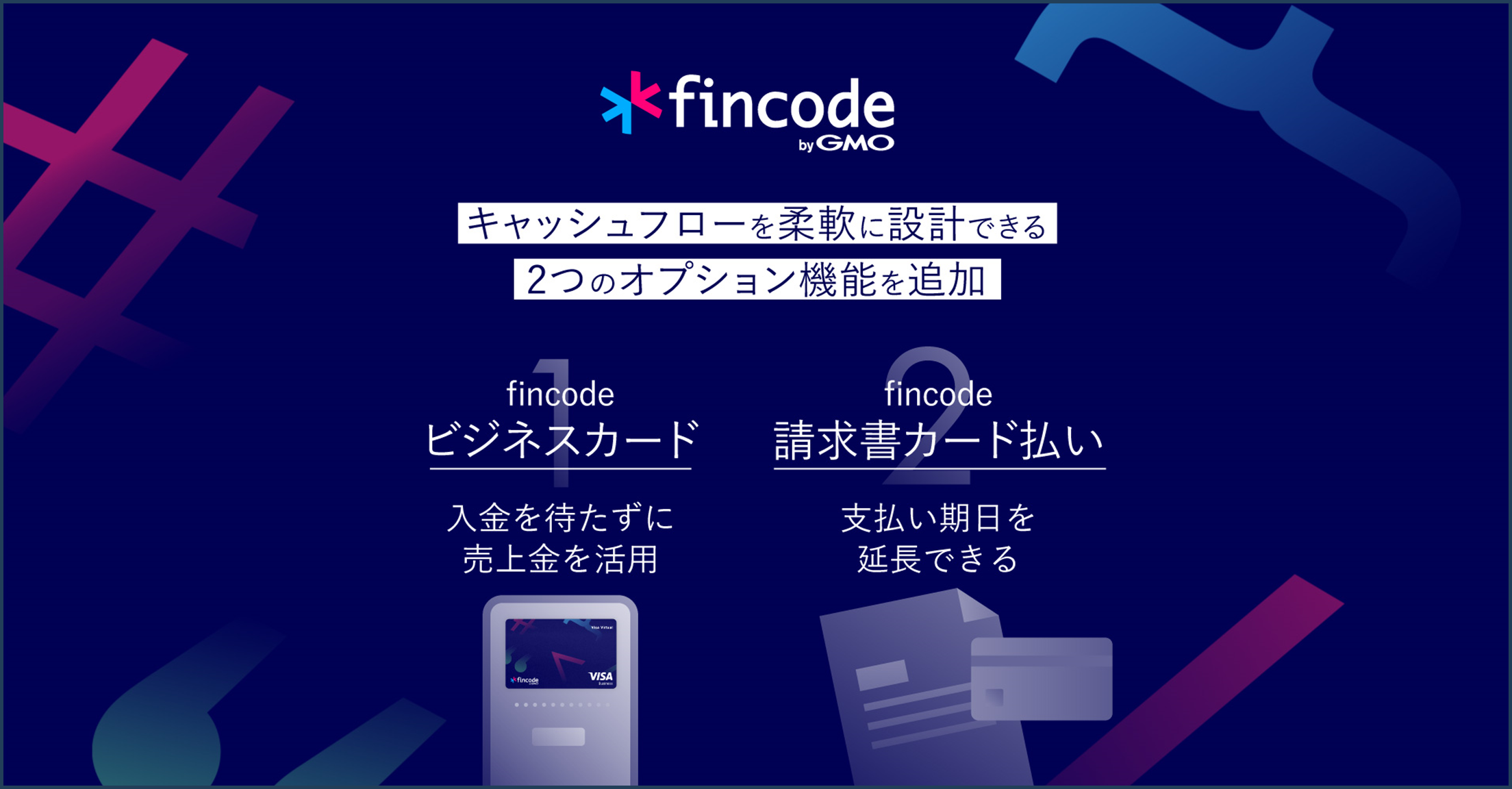 Product Blog | スピーディに導入できるオンライン決済サービス「fincode byGMO」